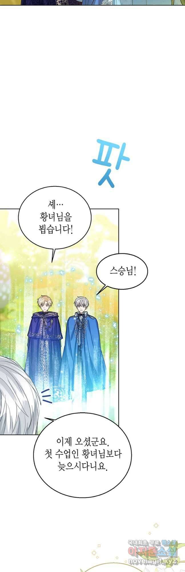 상태창 보는 아기 황녀님 62화 16