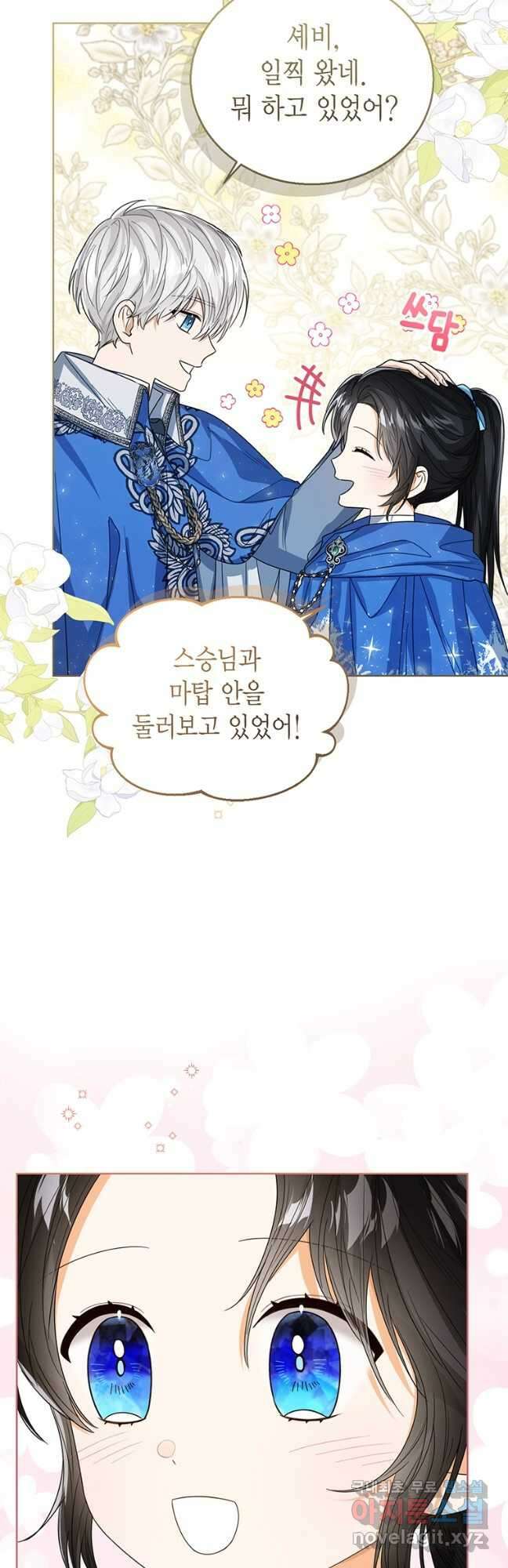 상태창 보는 아기 황녀님 62화 17