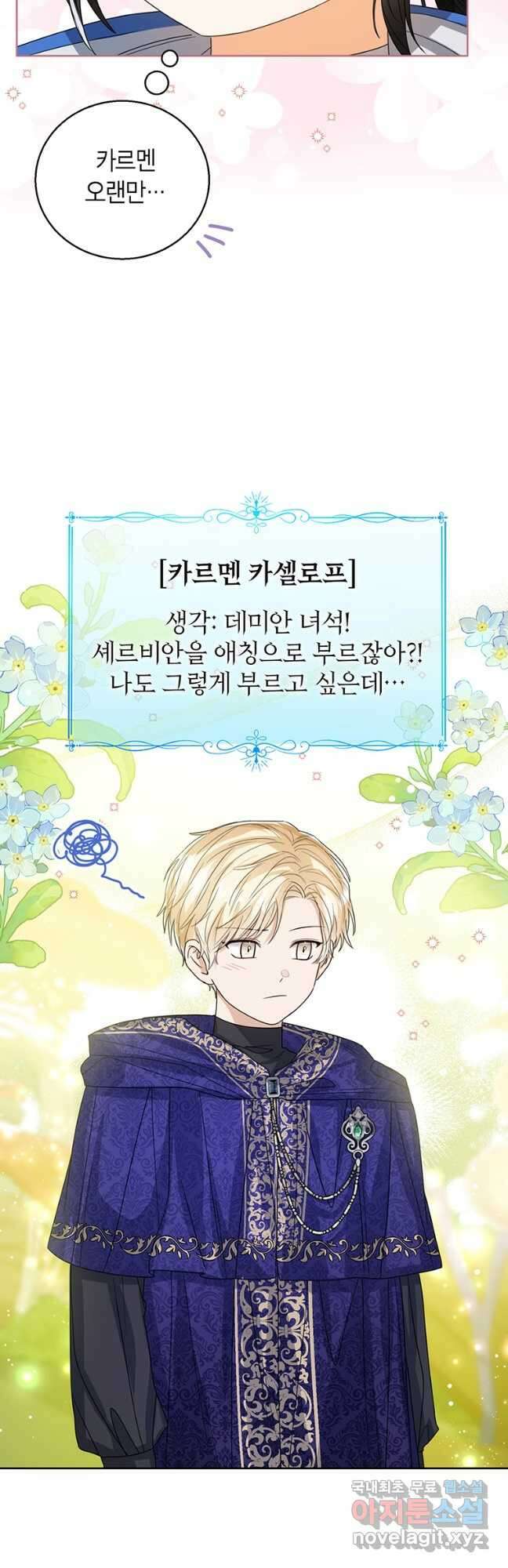 상태창 보는 아기 황녀님 62화 18
