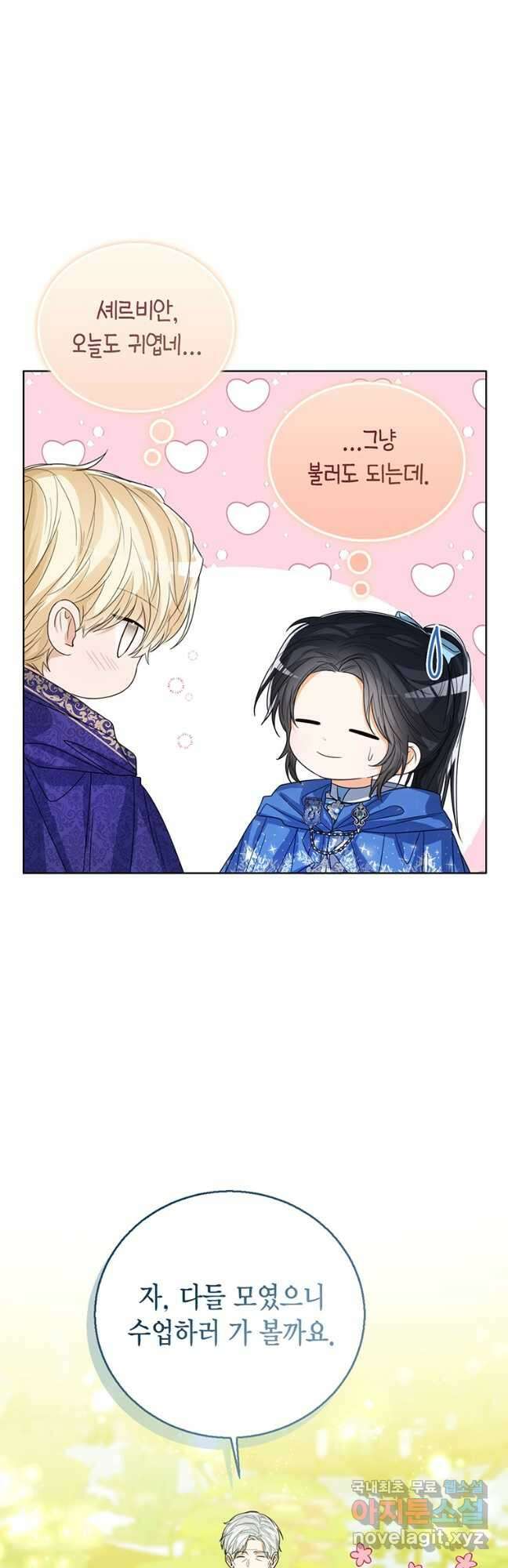 상태창 보는 아기 황녀님 62화 19