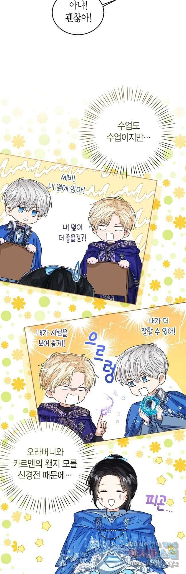 상태창 보는 아기 황녀님 62화 23