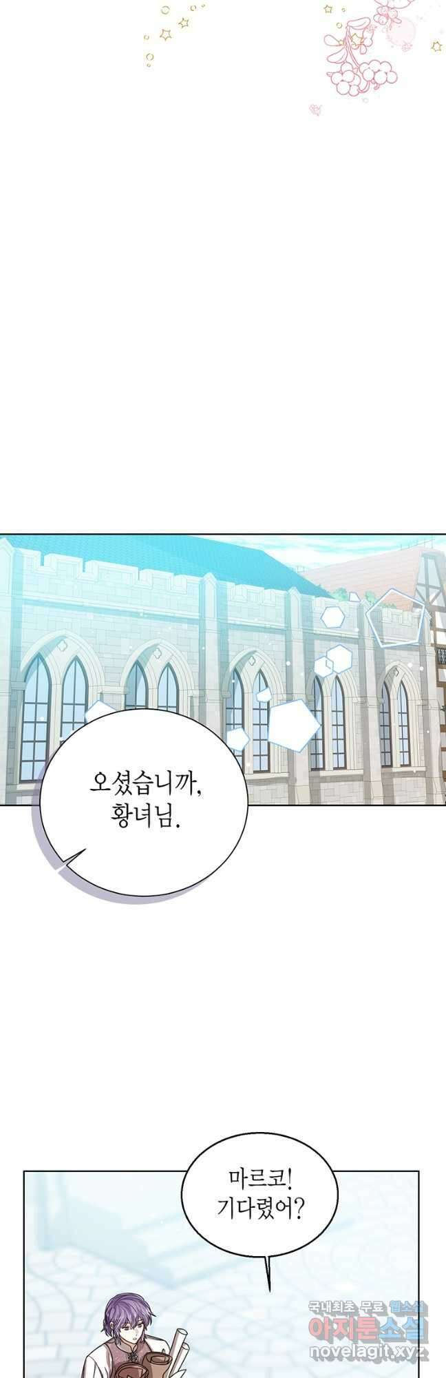 상태창 보는 아기 황녀님 62화 26