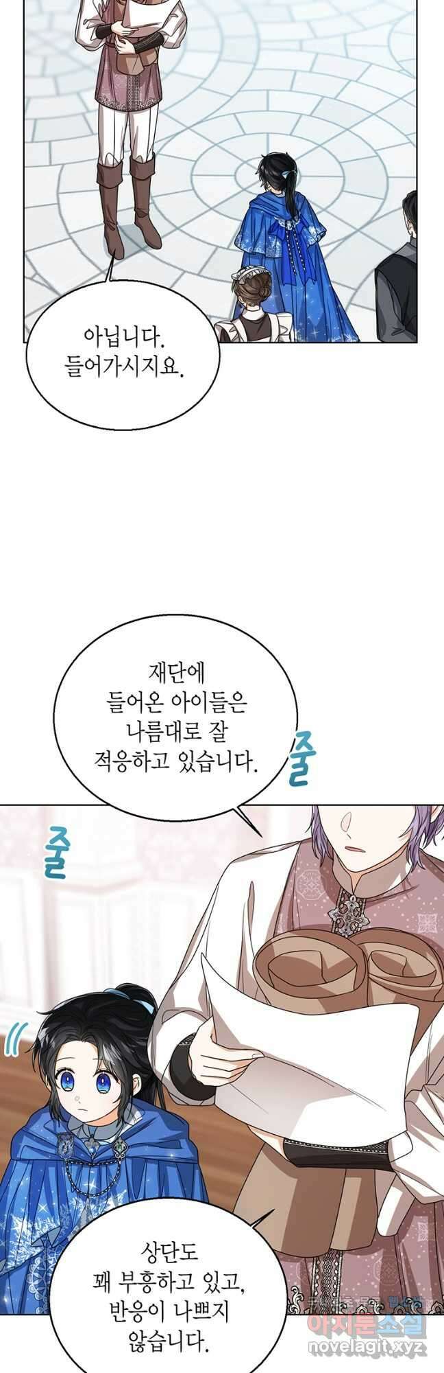 상태창 보는 아기 황녀님 62화 27