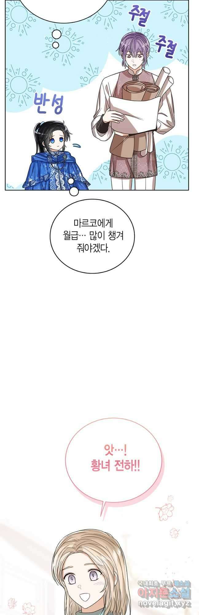 상태창 보는 아기 황녀님 62화 29