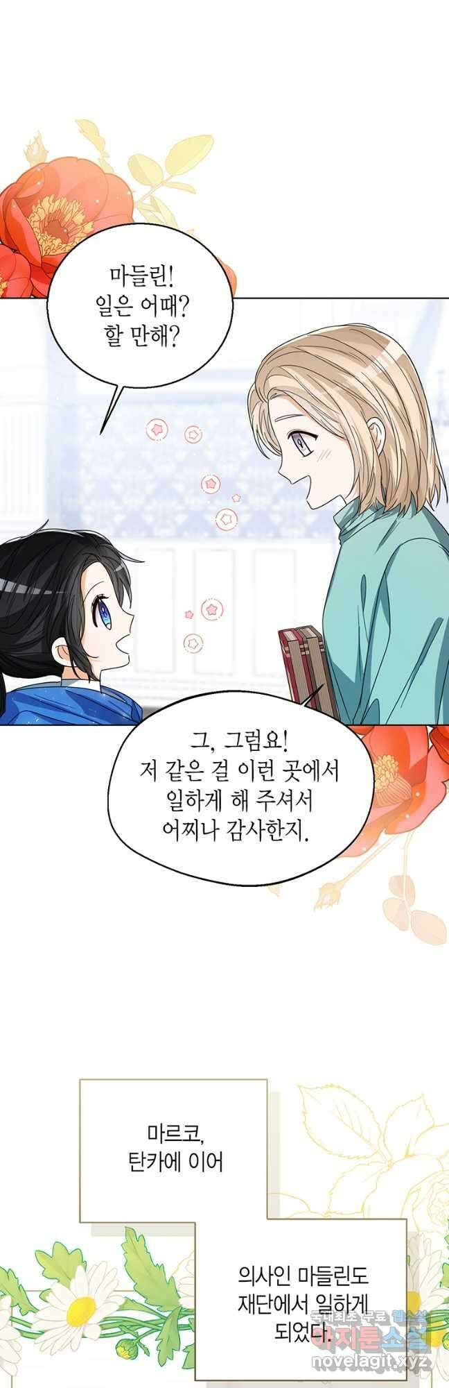 상태창 보는 아기 황녀님 62화 31