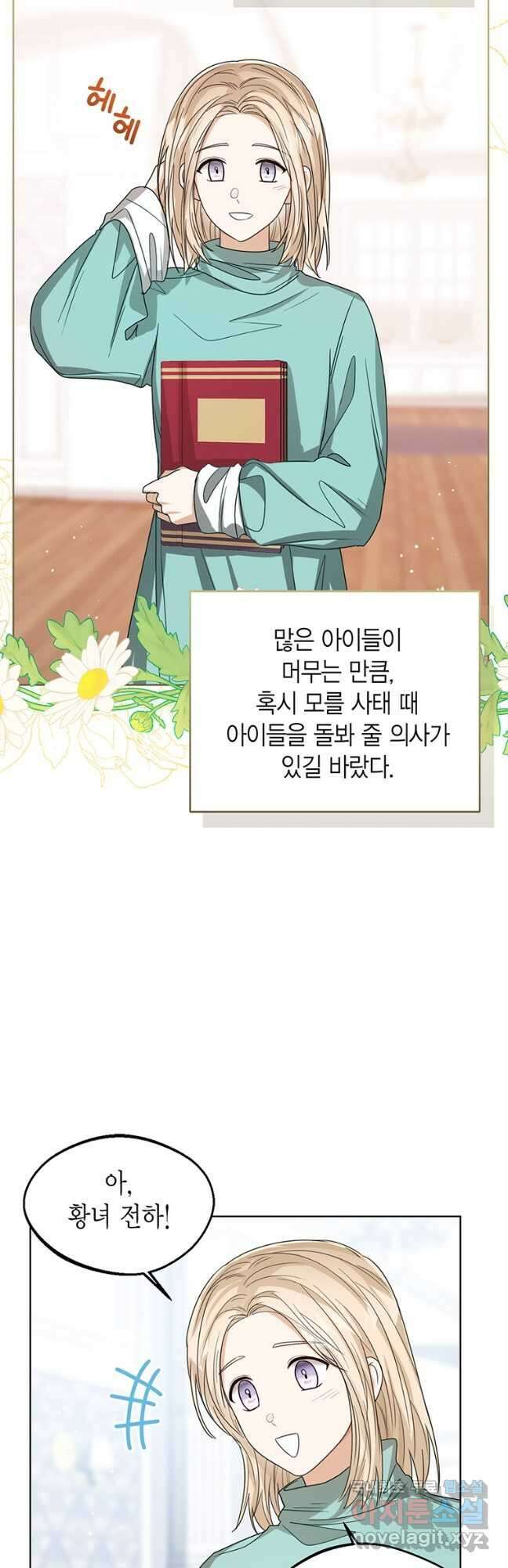 상태창 보는 아기 황녀님 62화 32