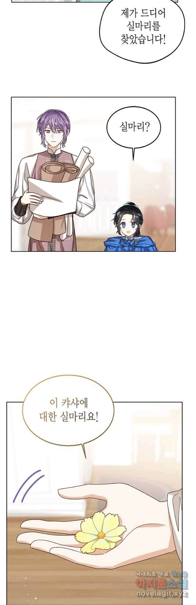 상태창 보는 아기 황녀님 62화 33