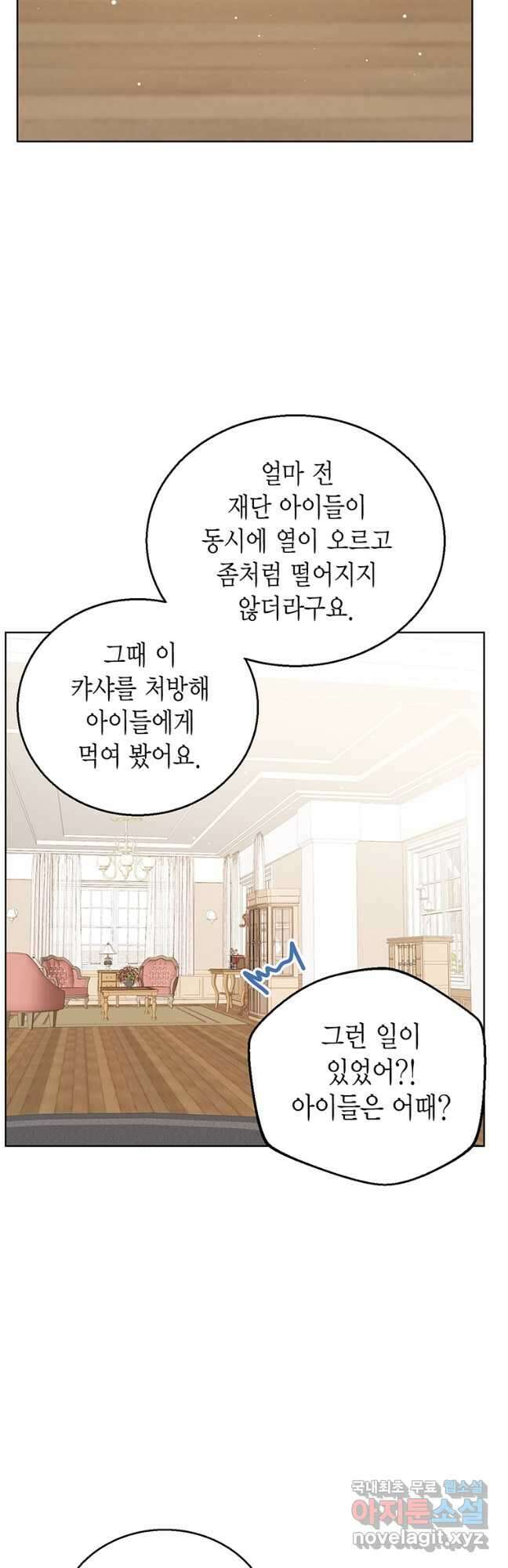 상태창 보는 아기 황녀님 62화 34