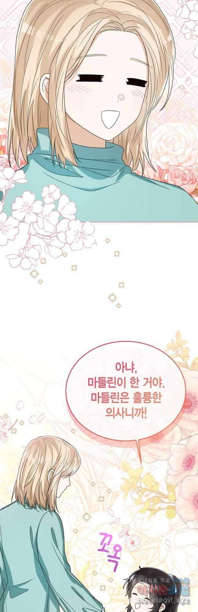 상태창 보는 아기 황녀님 62화 36