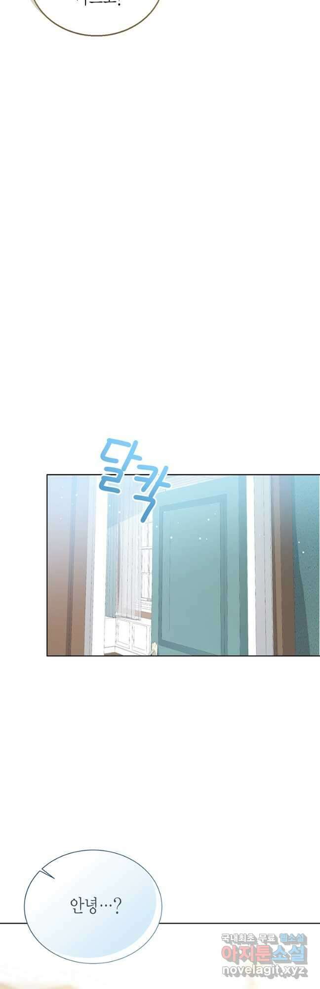 상태창 보는 아기 황녀님 62화 42