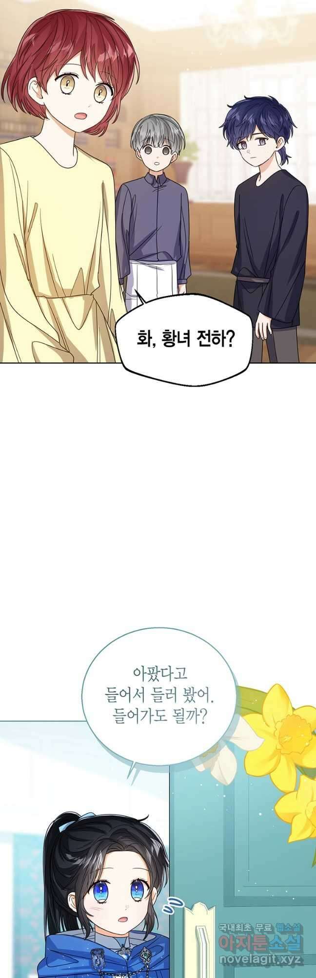 상태창 보는 아기 황녀님 62화 43