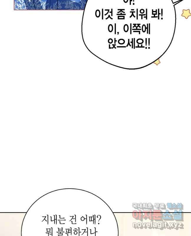 상태창 보는 아기 황녀님 62화 45