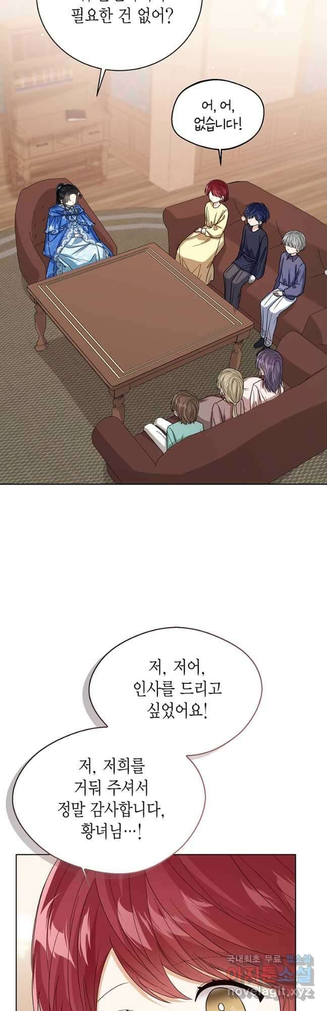 상태창 보는 아기 황녀님 62화 46
