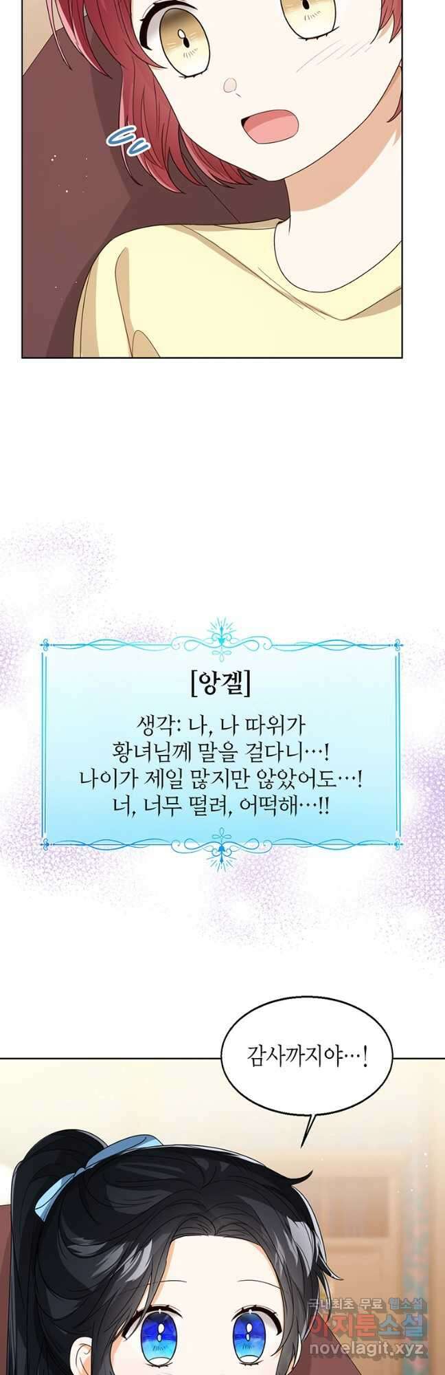 상태창 보는 아기 황녀님 62화 47