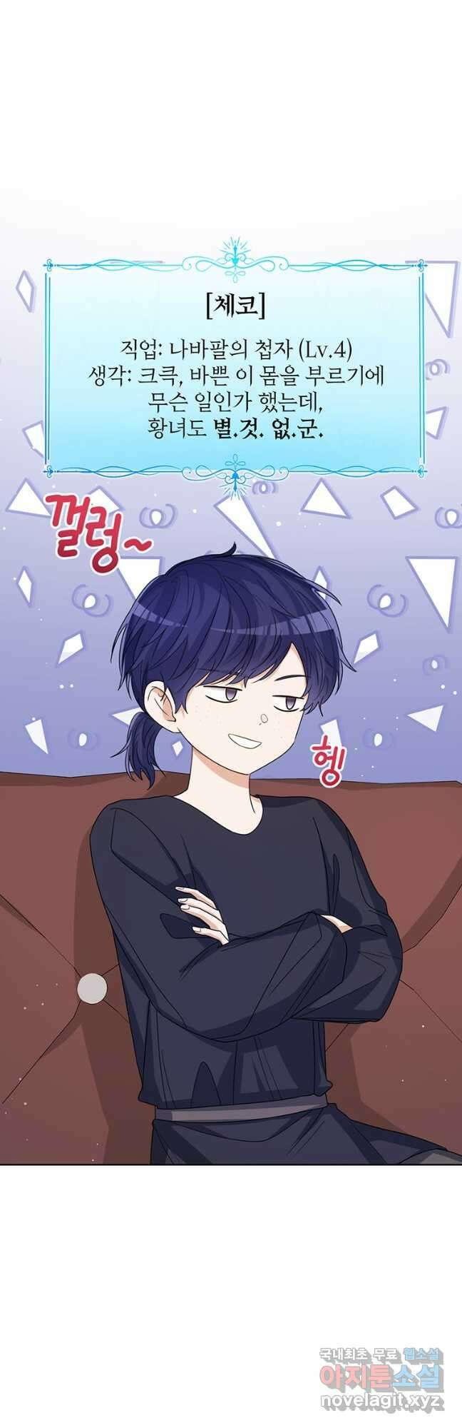 상태창 보는 아기 황녀님 62화 49