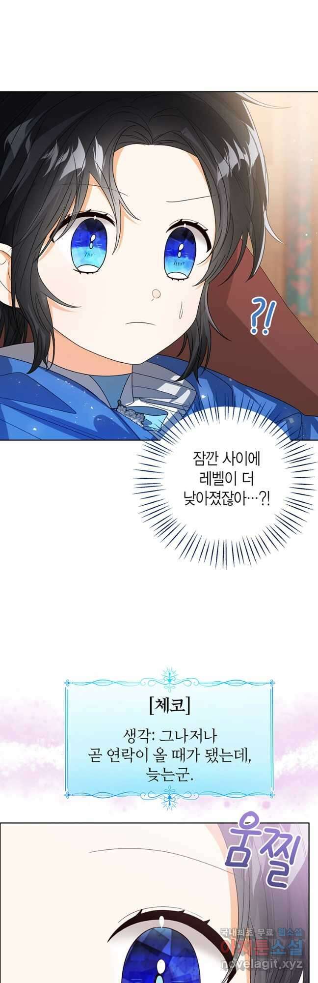 상태창 보는 아기 황녀님 62화 50