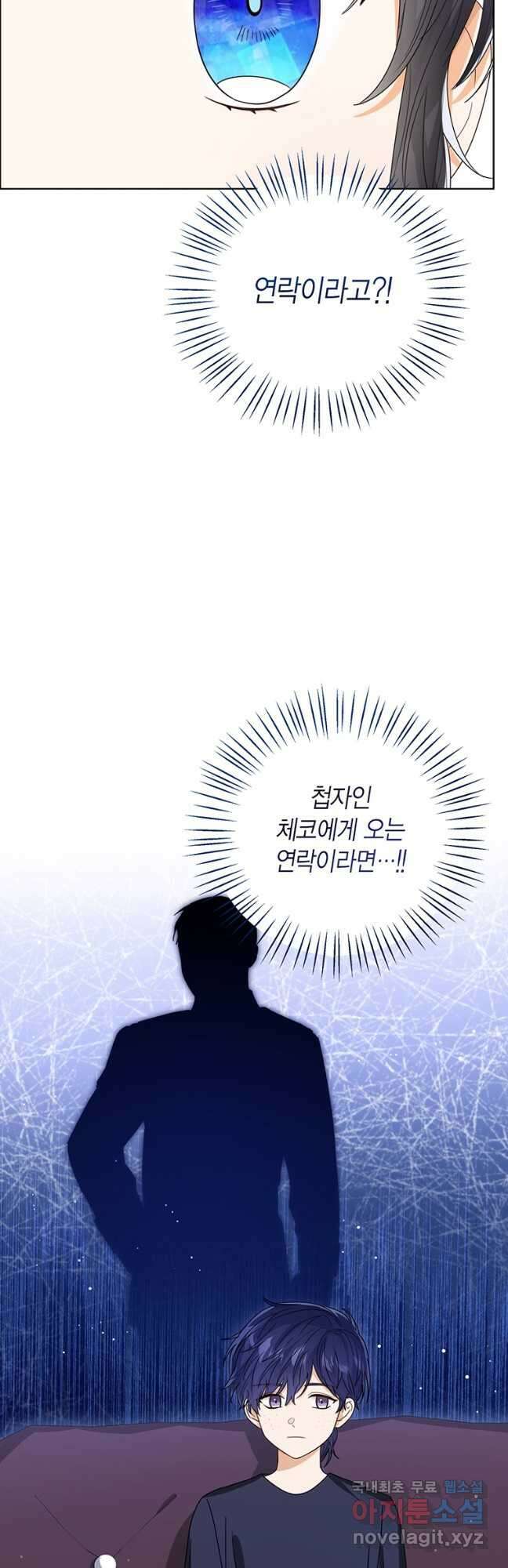 상태창 보는 아기 황녀님 62화 51