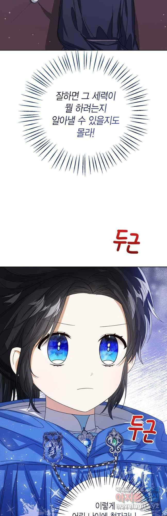 상태창 보는 아기 황녀님 62화 52