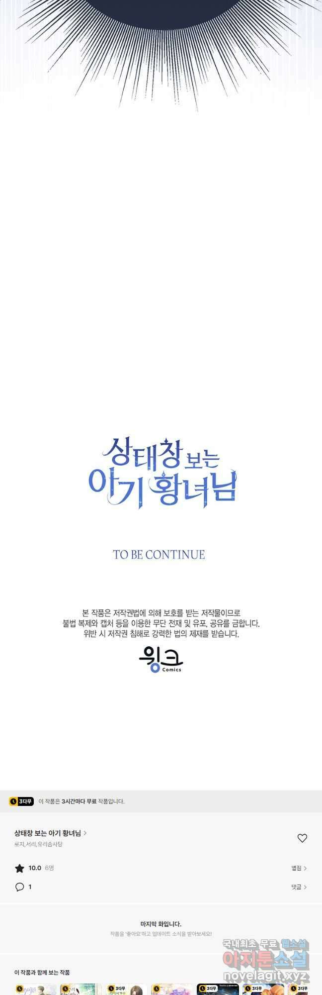 상태창 보는 아기 황녀님 62화 54