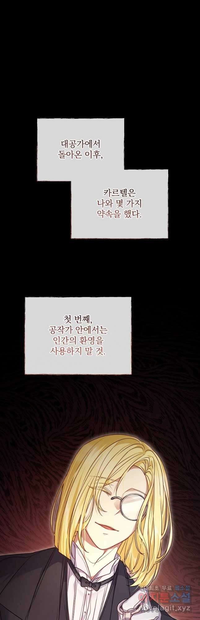 꽃에게 복종하세요 36화 8