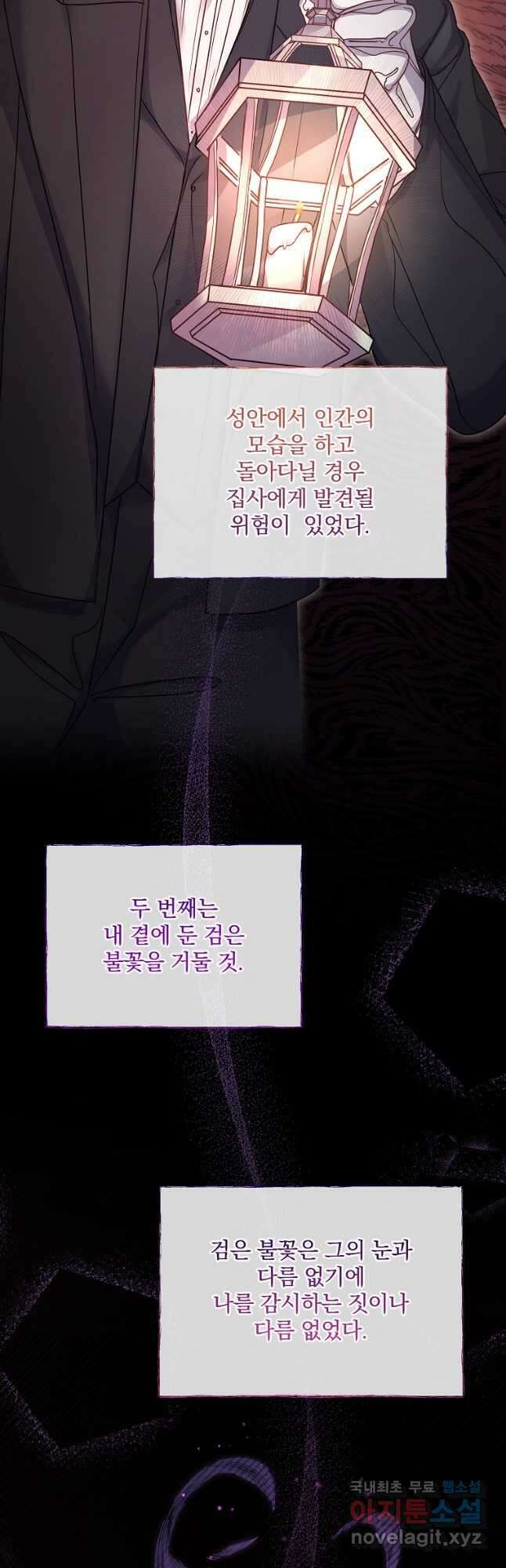 꽃에게 복종하세요 36화 9