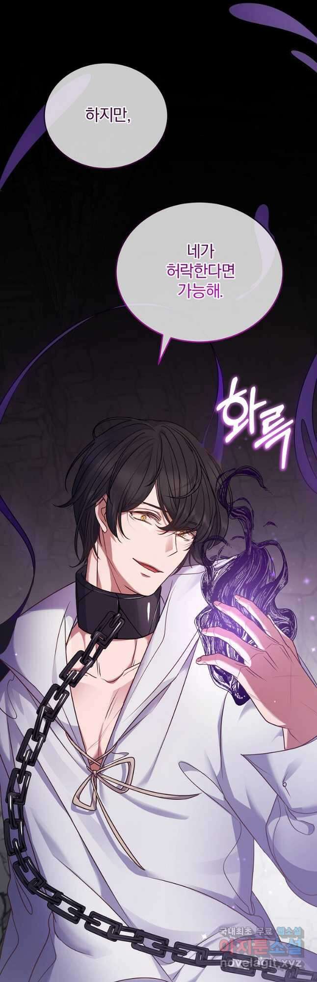 꽃에게 복종하세요 36화 11
