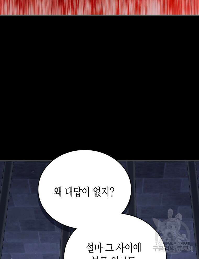 접근 불가 레이디 106화 3