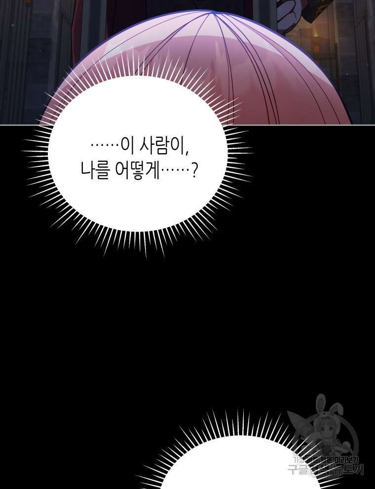 접근 불가 레이디 106화 5