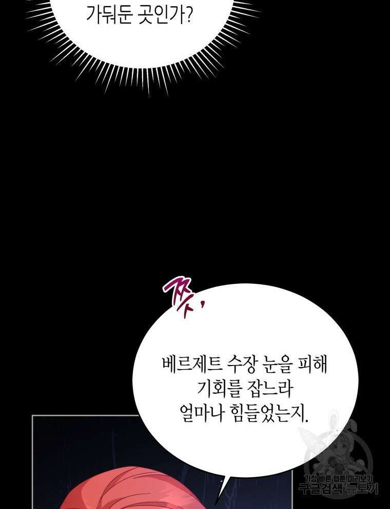 접근 불가 레이디 106화 7