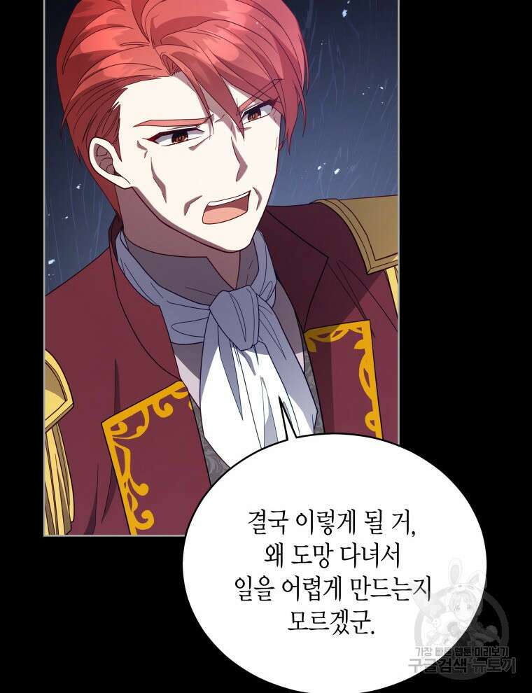 접근 불가 레이디 106화 8