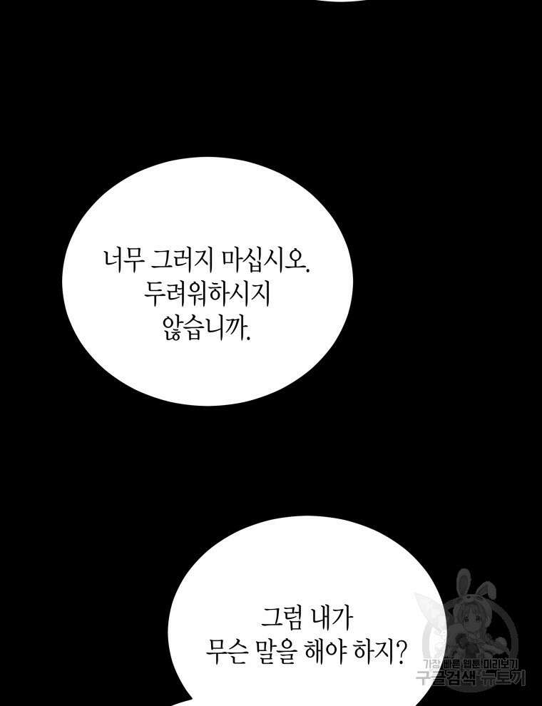 접근 불가 레이디 106화 9