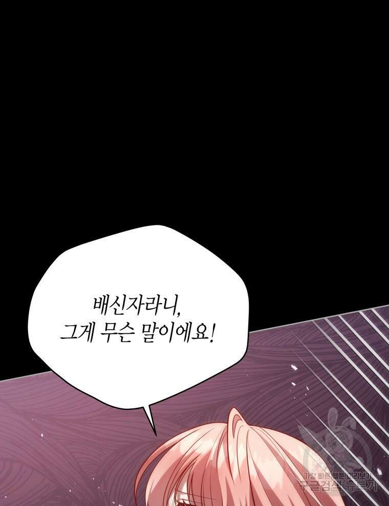 접근 불가 레이디 106화 11