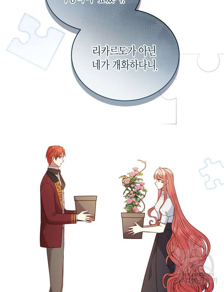 접근 불가 레이디 106화 14