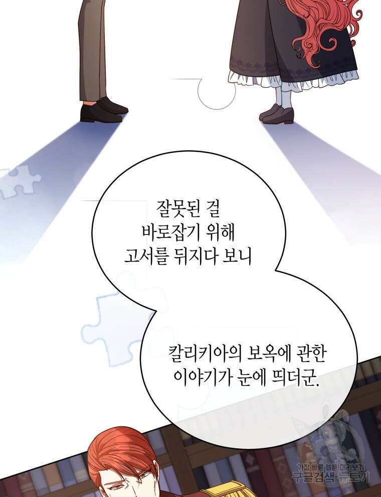 접근 불가 레이디 106화 15