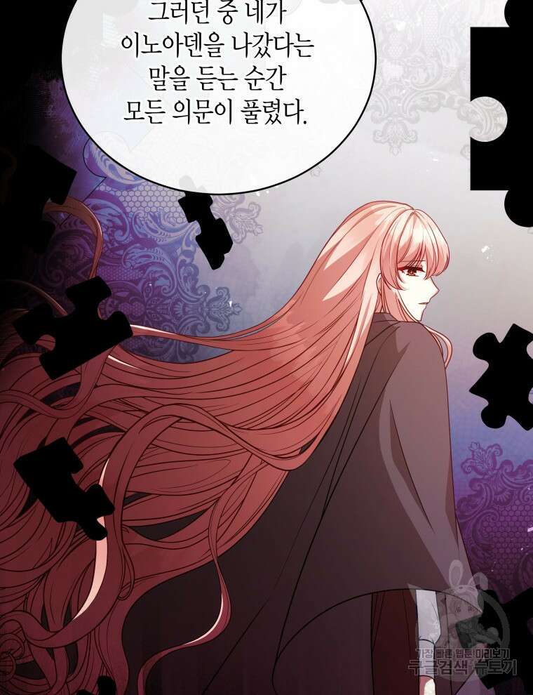 접근 불가 레이디 106화 17