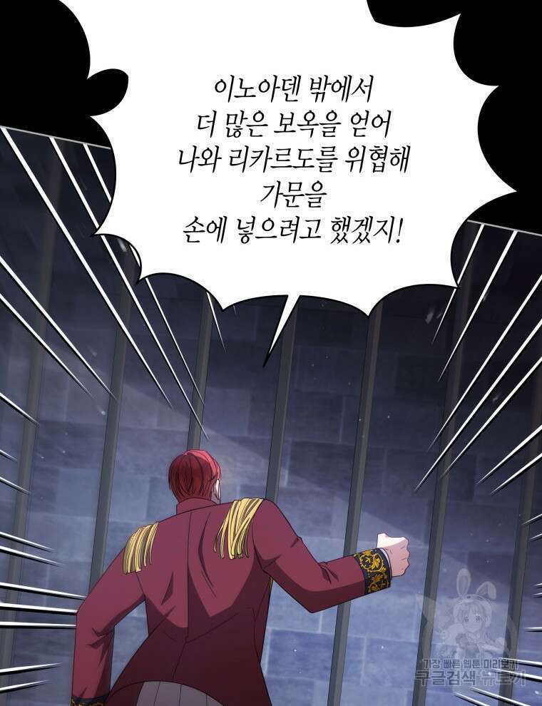 접근 불가 레이디 106화 21