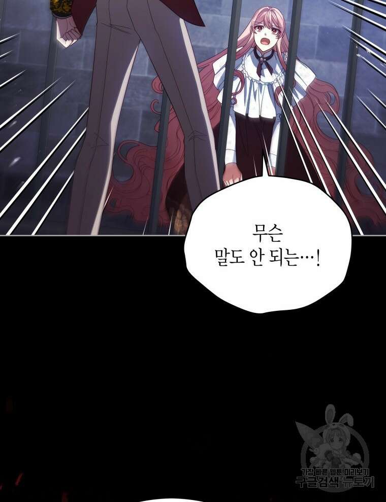 접근 불가 레이디 106화 22