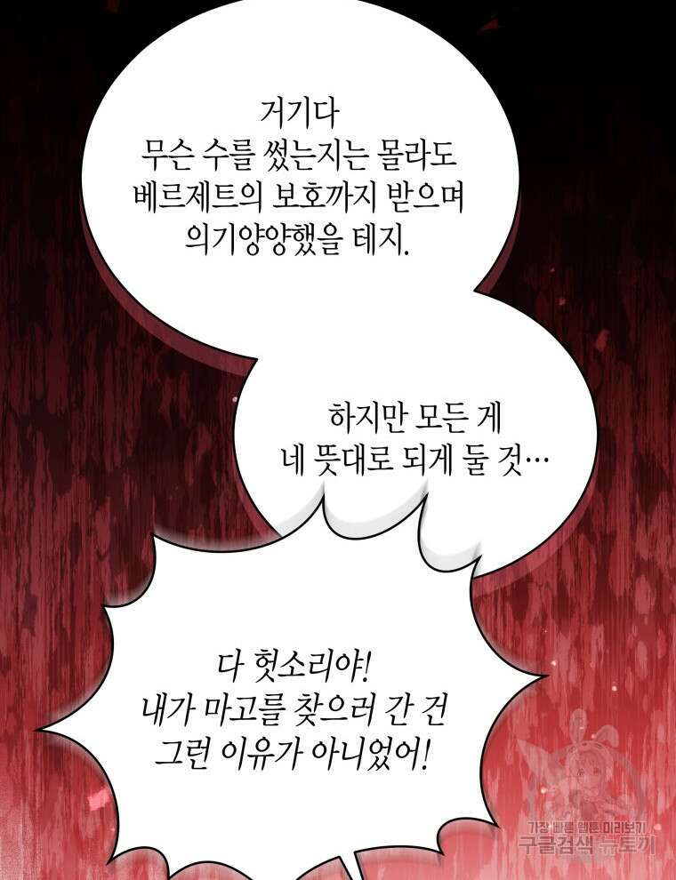 접근 불가 레이디 106화 23