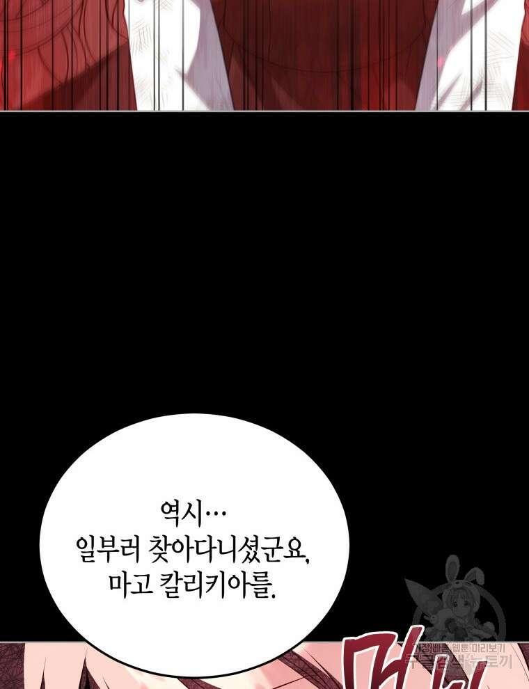 접근 불가 레이디 106화 25