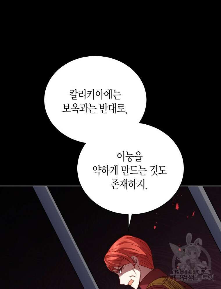 접근 불가 레이디 106화 27