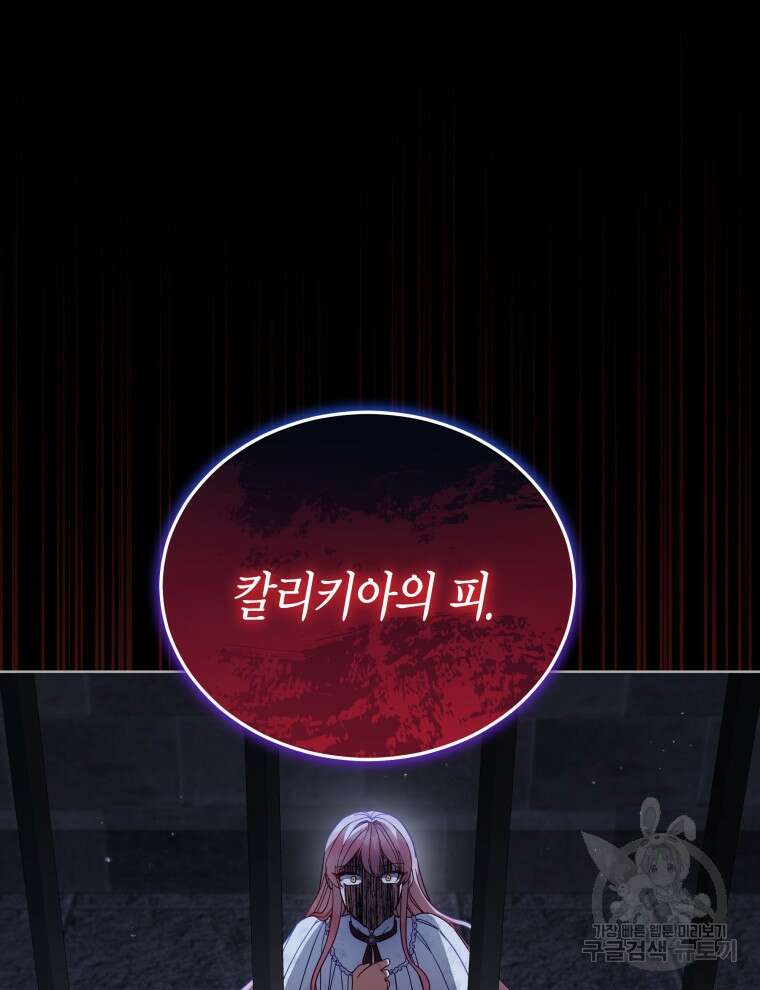 접근 불가 레이디 106화 29