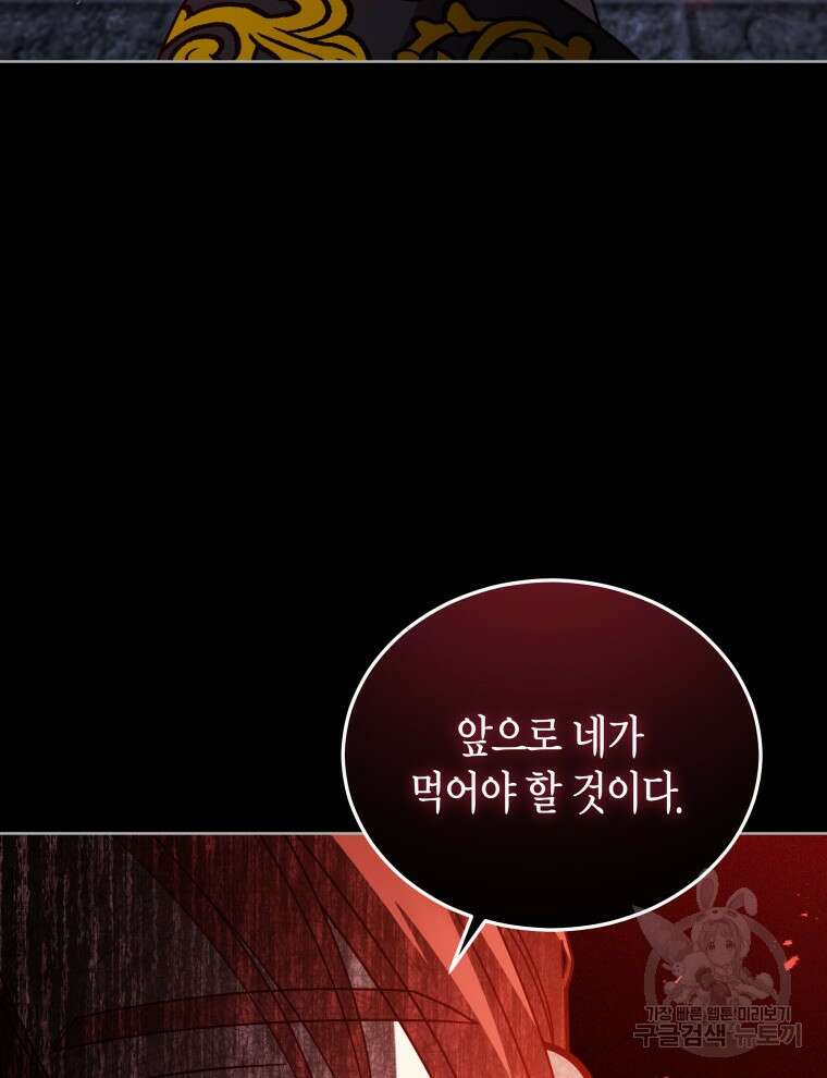 접근 불가 레이디 106화 31