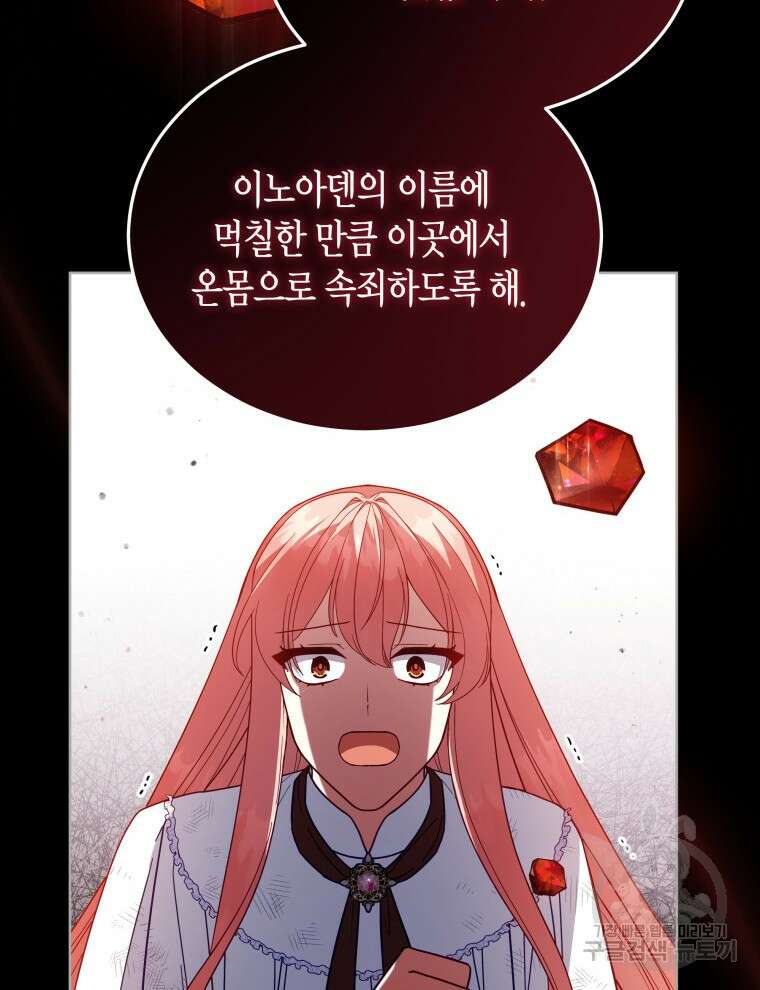 접근 불가 레이디 106화 34