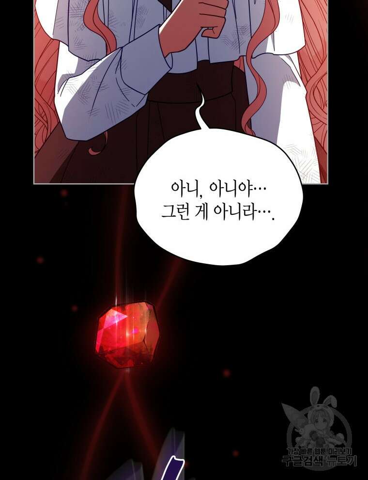 접근 불가 레이디 106화 35