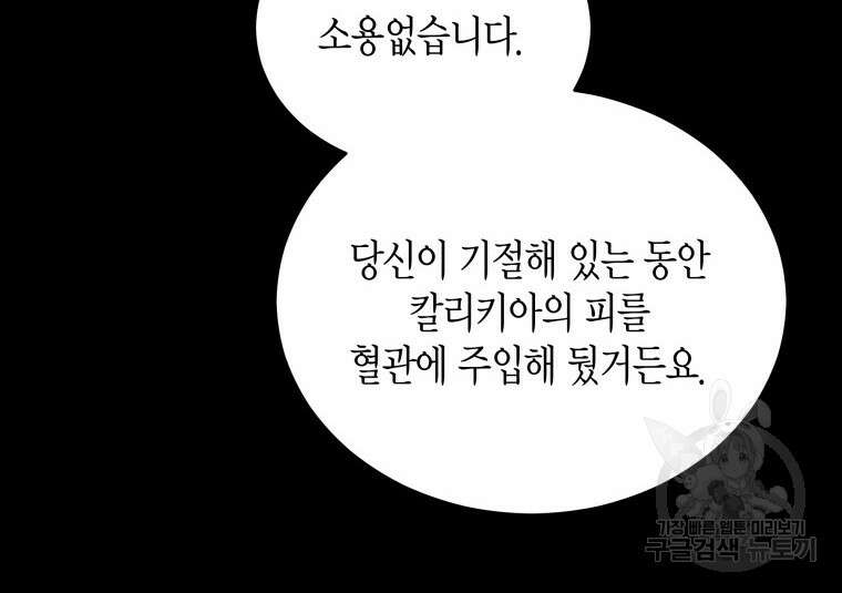 접근 불가 레이디 106화 39