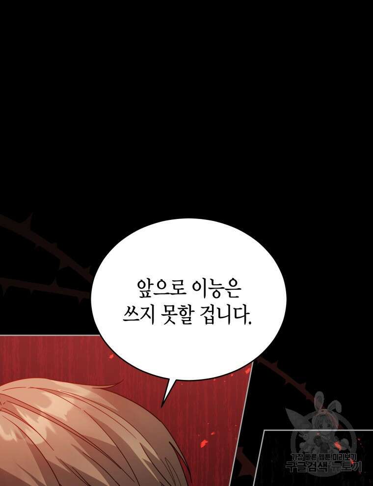 접근 불가 레이디 106화 40