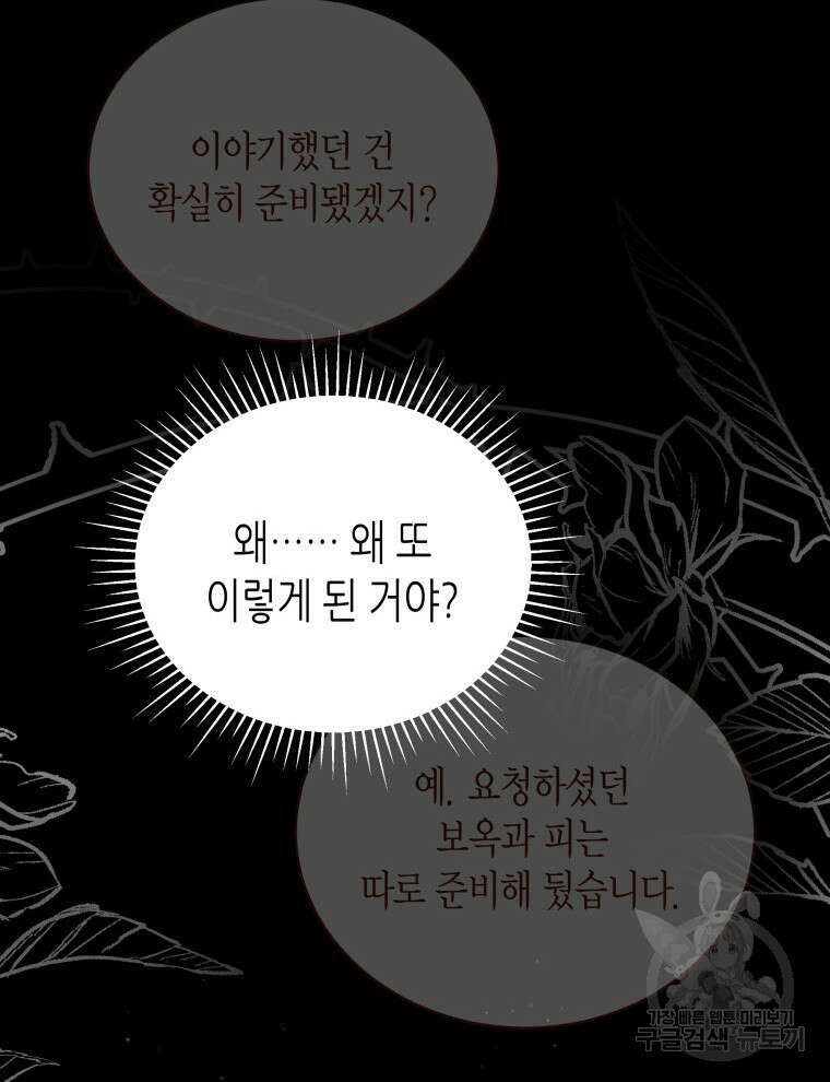 접근 불가 레이디 106화 43