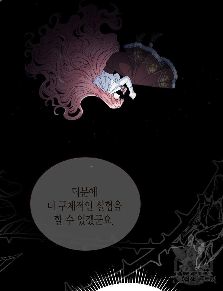 접근 불가 레이디 106화 44