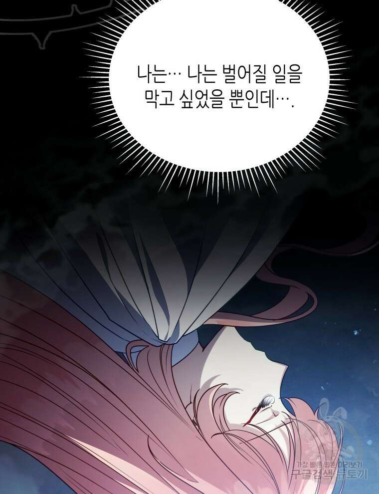 접근 불가 레이디 106화 45