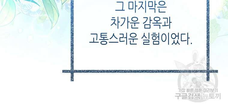 접근 불가 레이디 106화 48